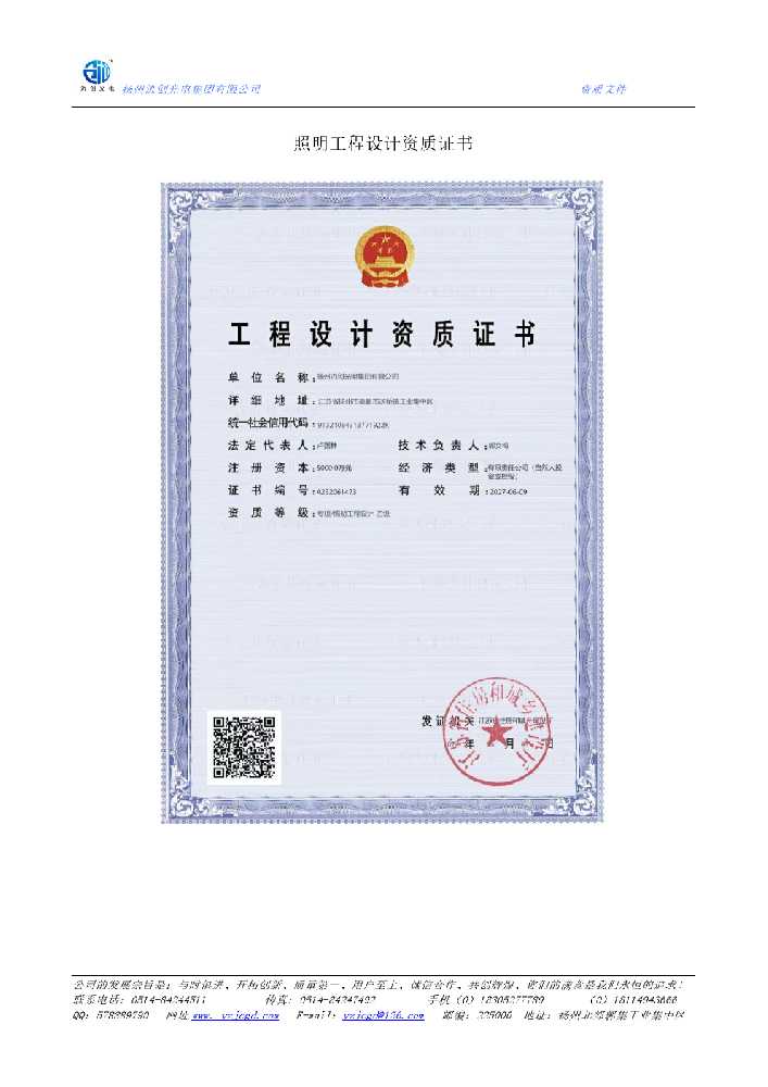 仁和区照明工程设计资质证书