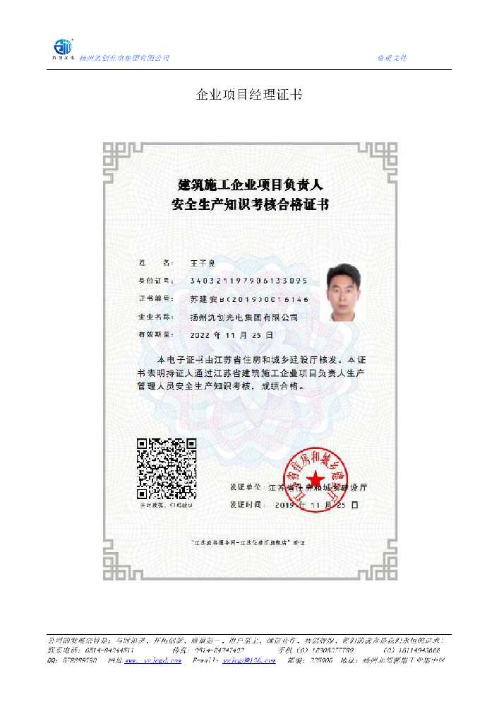 仁和区企业项目经理证书