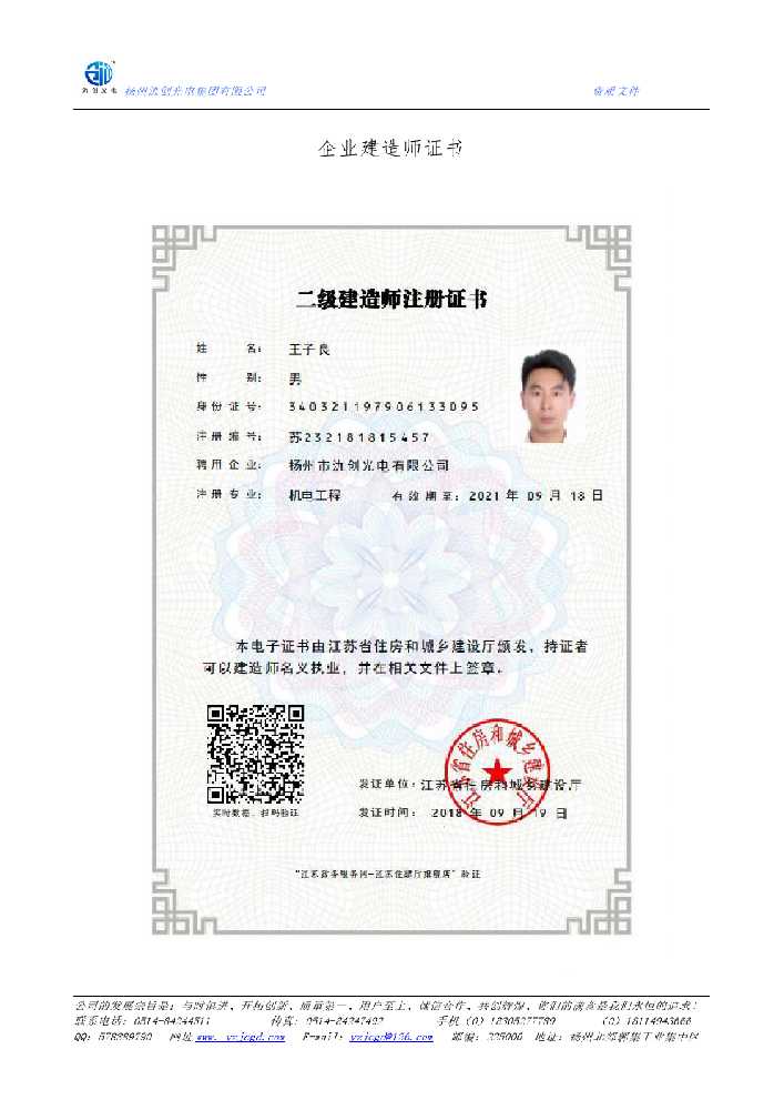 仁和区企业建造师证书