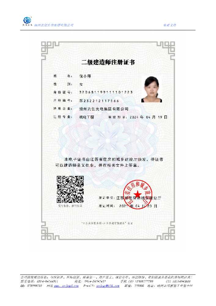 仁和区二级建造师注册证书