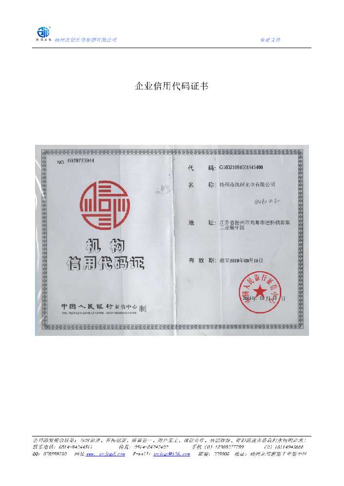 仁和区企业信用代码证书